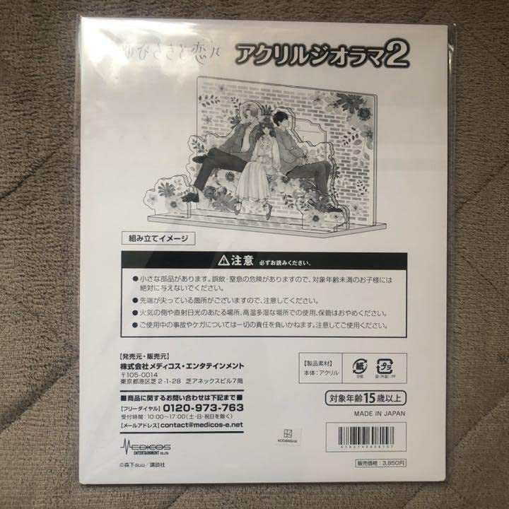 ゆびさきと恋々 原画展 アクリルジオラマ 2点セット ゆびさきと恋々