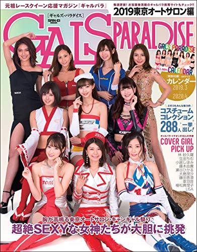 無料電子書籍 おすすめ GALS PARADISE 2019 東京オートサロン バイ