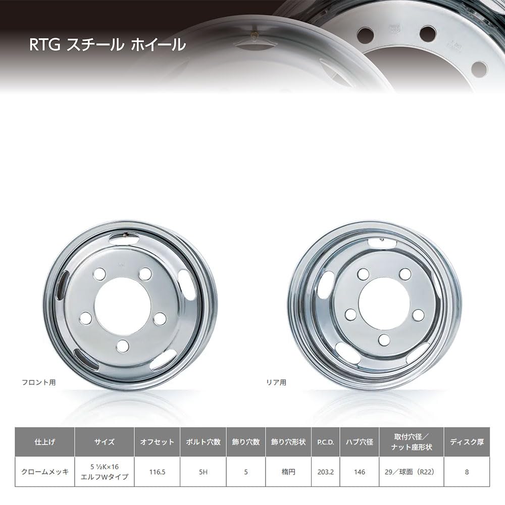 Amazon.co.jp: RTG トラック&バス用 スチールホイール 5 1/2Kx16 5穴