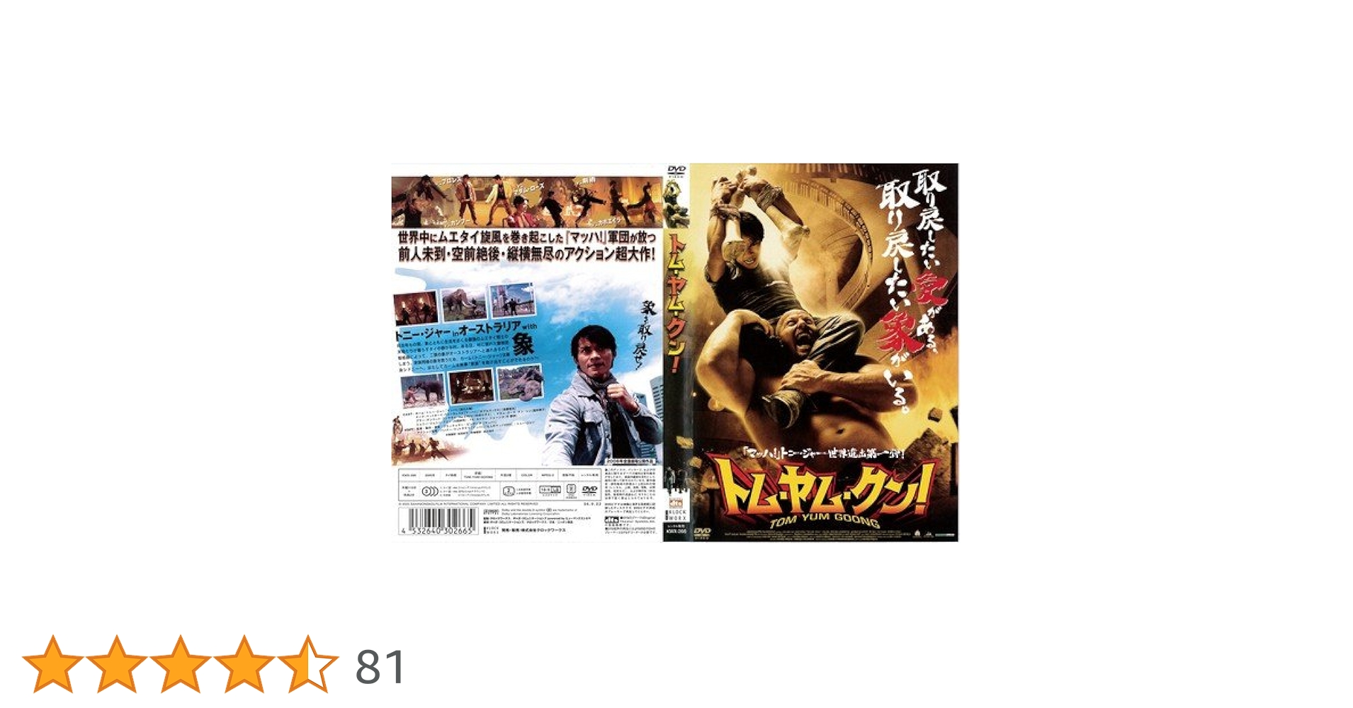 Amazon.co.jp: トム・ヤム・クン![レンタル落ち] : DVD