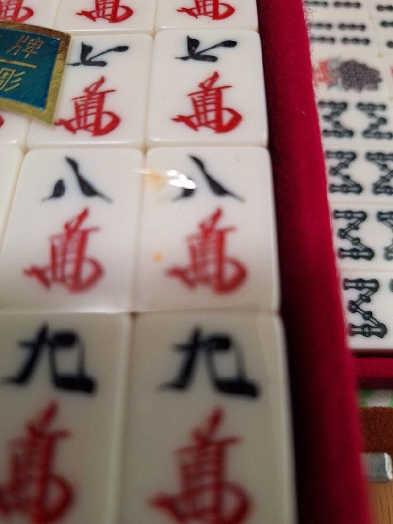 麻雀牌 特選手彫 背黒牌 希少】 麻雀牌 特選手彫 背黒