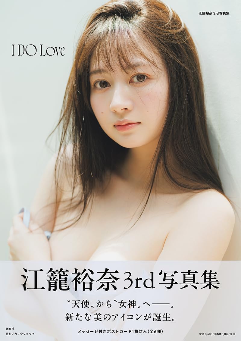 美品！サイン入り江籠裕奈3rd写真集『 I DO Love』 61zVVnm7QlL.jpg