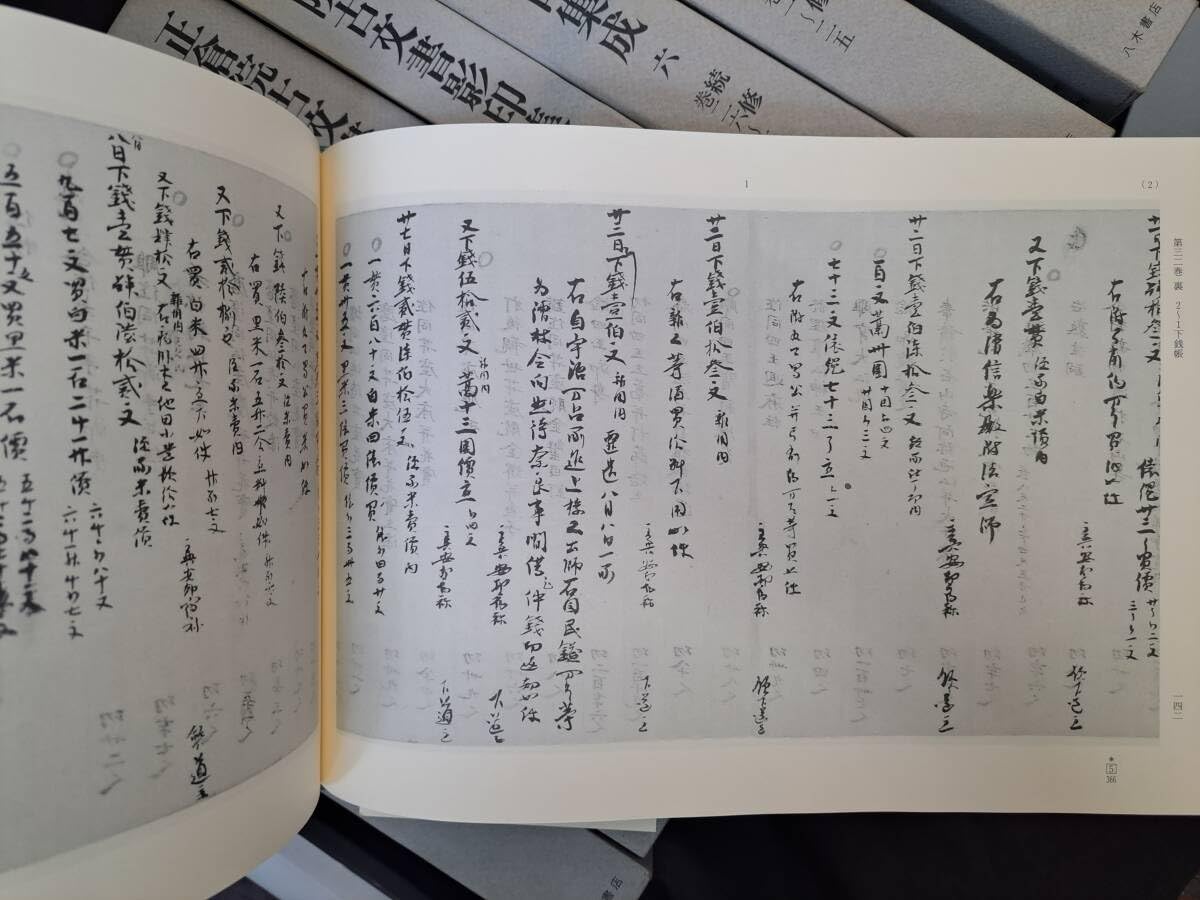 正倉院古文書影印集成1～8