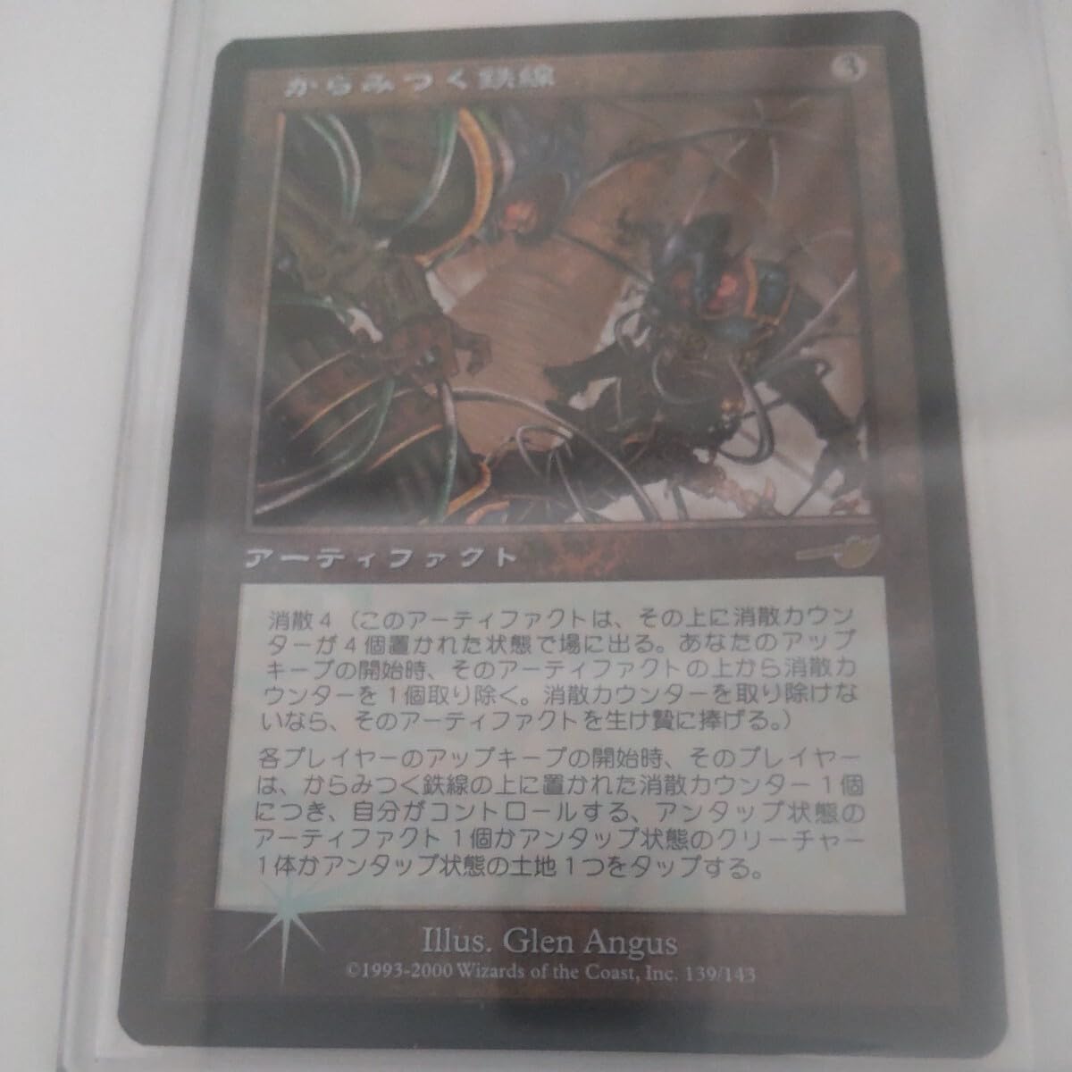 からみつく鉄線foil