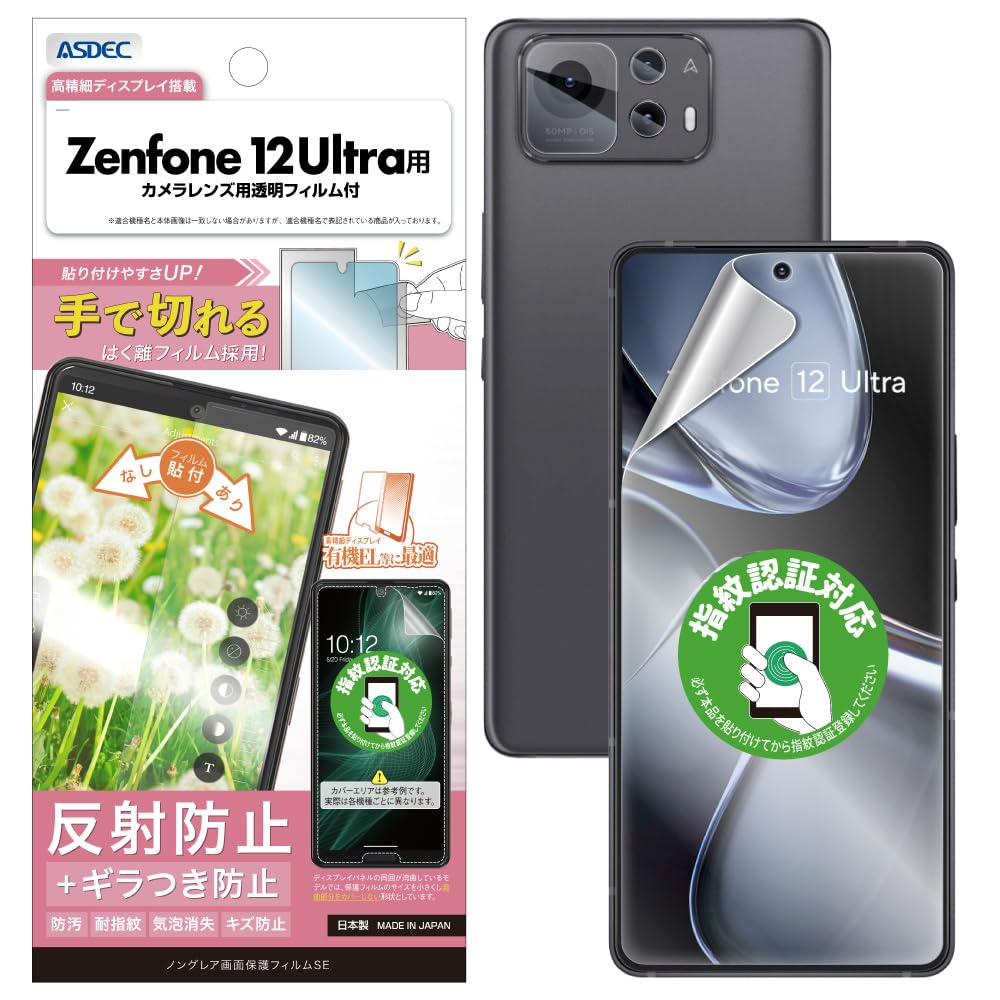 Amazon | 【アスデック】Zenfone 12 Ultra用 ギラつき抑制