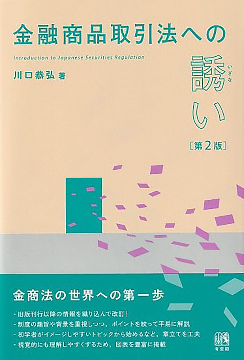 裁断済み_論点体系金融商品取引法3巻セット（第2版） 裁断済み_論点体系金融商品取引法3巻セット（第2版） 論点体系 金融