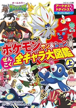 ポケットモンスター オメガR・アルファS 赤き情熱と藍き英知 (てんとう