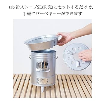 【mfc】アウトドア　缶ストーブ、缶スモーカー、ワイドグリルセット mfc】アウトドア 缶ストーブ、缶スモーカー、ワイドグリルセット