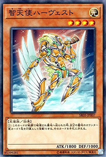 Amazon.co.jp: 智天使ハーヴェスト ノーマル 遊戯王 神光の波動 sr05
