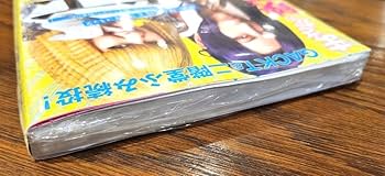 Amazon.co.jp: 魔夜峰央 直筆サイン本「翔んで埼玉」 映画公開