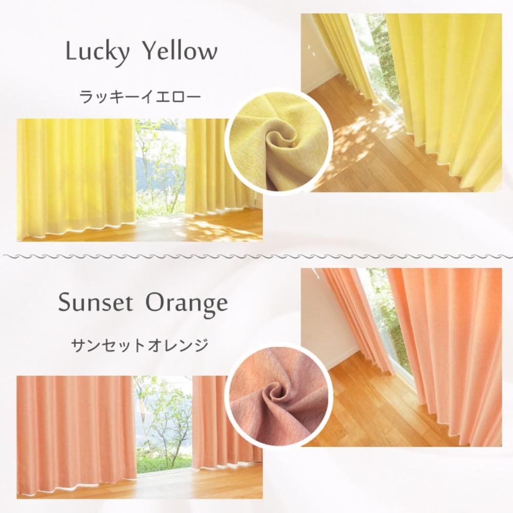 遮光カーテン 幅150cm×丈220cm2枚　イエロー カーテン 通販 4枚セット 防炎遮光1級カーテンと防炎断熱レース