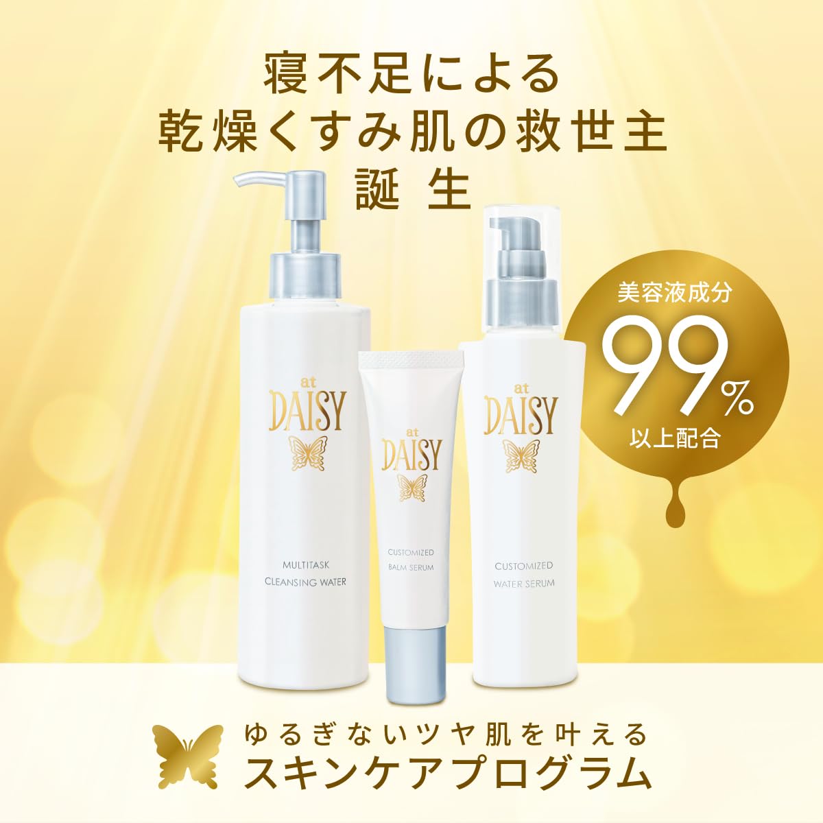 エーティ化粧品　At スキンケア　美容液セット Amazon.co.jp: at DAISY アットデイジー カスタマイズドセラム 美容液