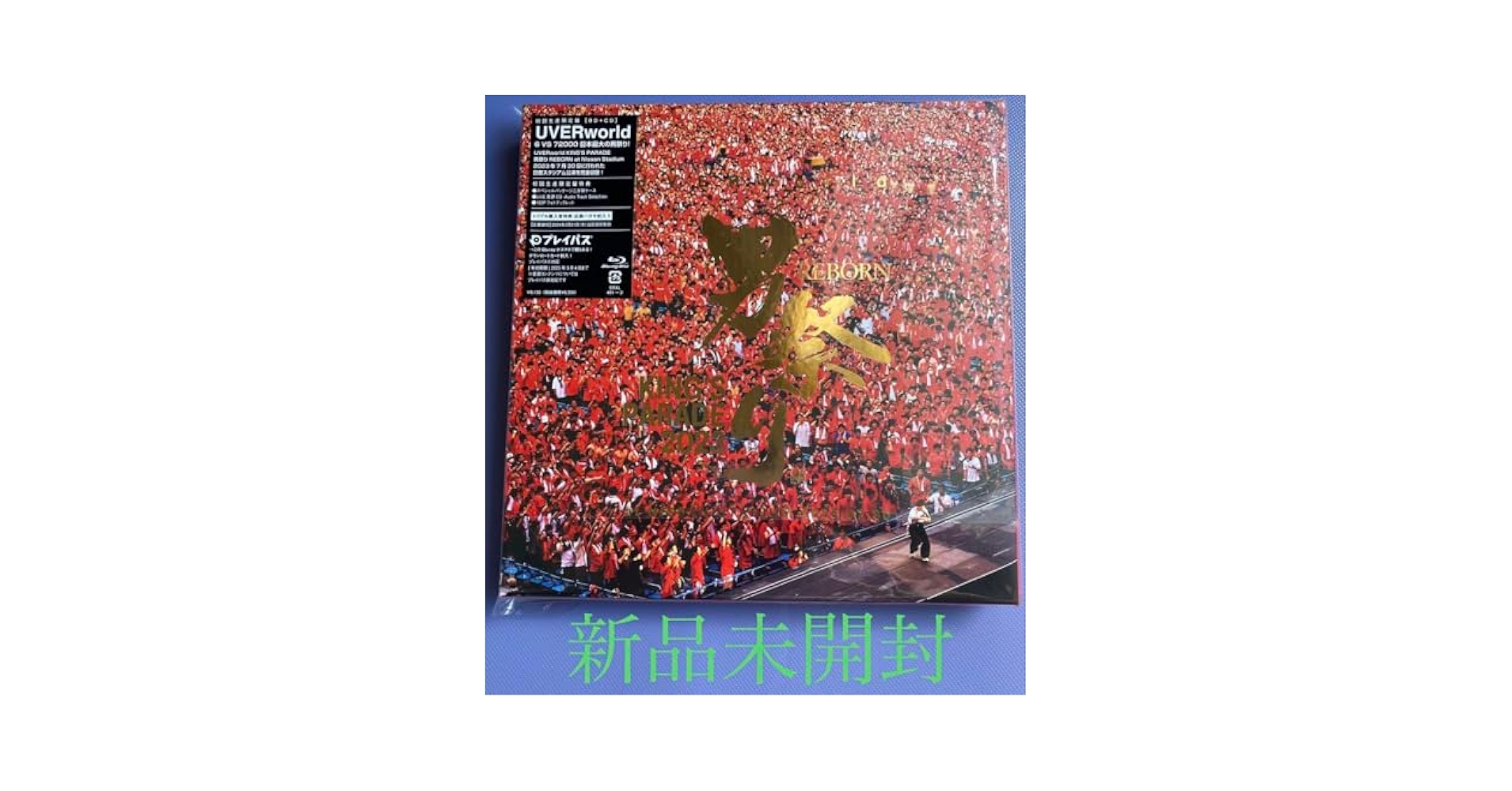 UVERworld/KING'S PARADE 男祭り REBORN at N… Amazon.co.jp: UVERworld KING'S PARADE 男祭りREBORN at NISSAN