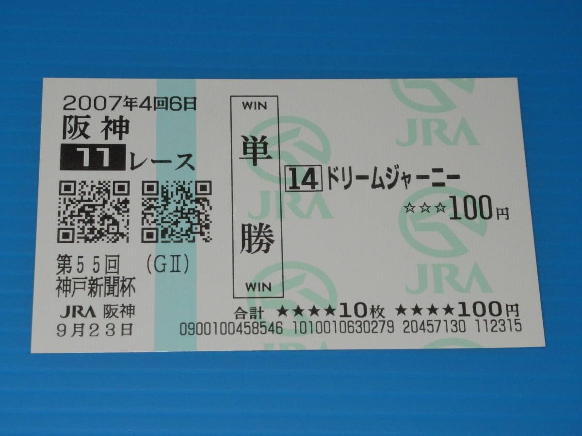 ドリームジャーニー　現地的中単勝馬券 Yahoo!オークション - 送料無料 現地的中単勝馬券 ドリーム