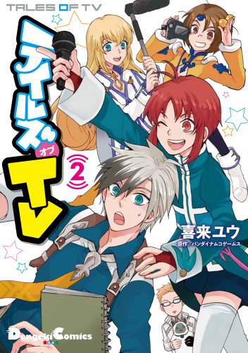 TALES OF TV 2 Japanese comic manga game Dengeki Yu Kirai book form JP