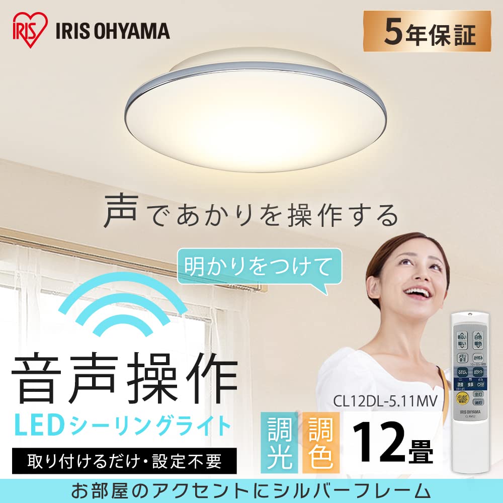 Amazon | アイリスオーヤマ シーリングライト 音声操作 LED シーリング