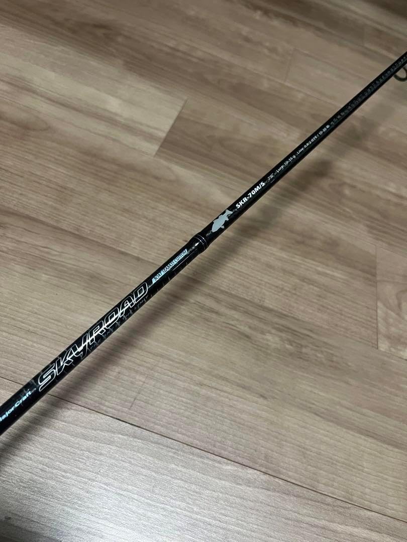 美 メジャークラフト スカイロード SKR-70M/S シーバスロッド