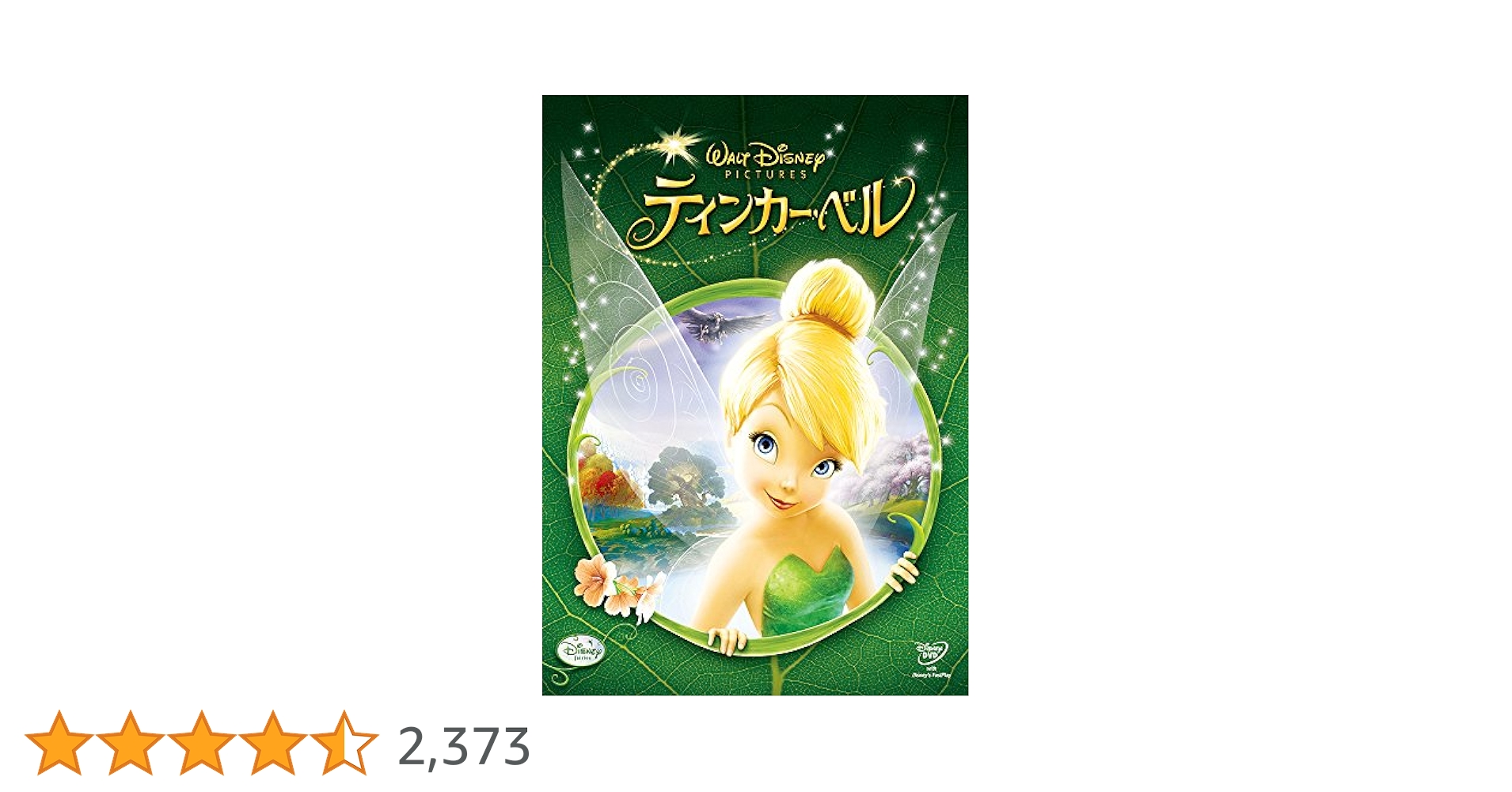 ディズニー　DVD ティンカー・ベルと妖精の家 Amazon.co.jp: ティンカー・ベルと妖精の家 [DVD] : ディズニー: DVD