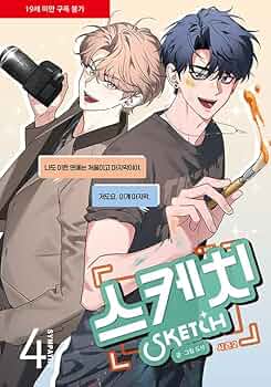 彼らのスケッチ カフェ 特典 A4ポスター 韓国BL 韓国 コミック グッズ『彼らのスケッチ ミニ雑誌セット』（韓国