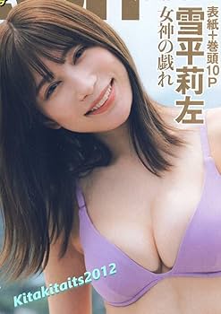 フラッシュ2023/7.25 8.1雪平莉左 佐々木舞音 雪平莉左が、初夏のビキニで魅せる表紙・巻頭グラビア！『THE