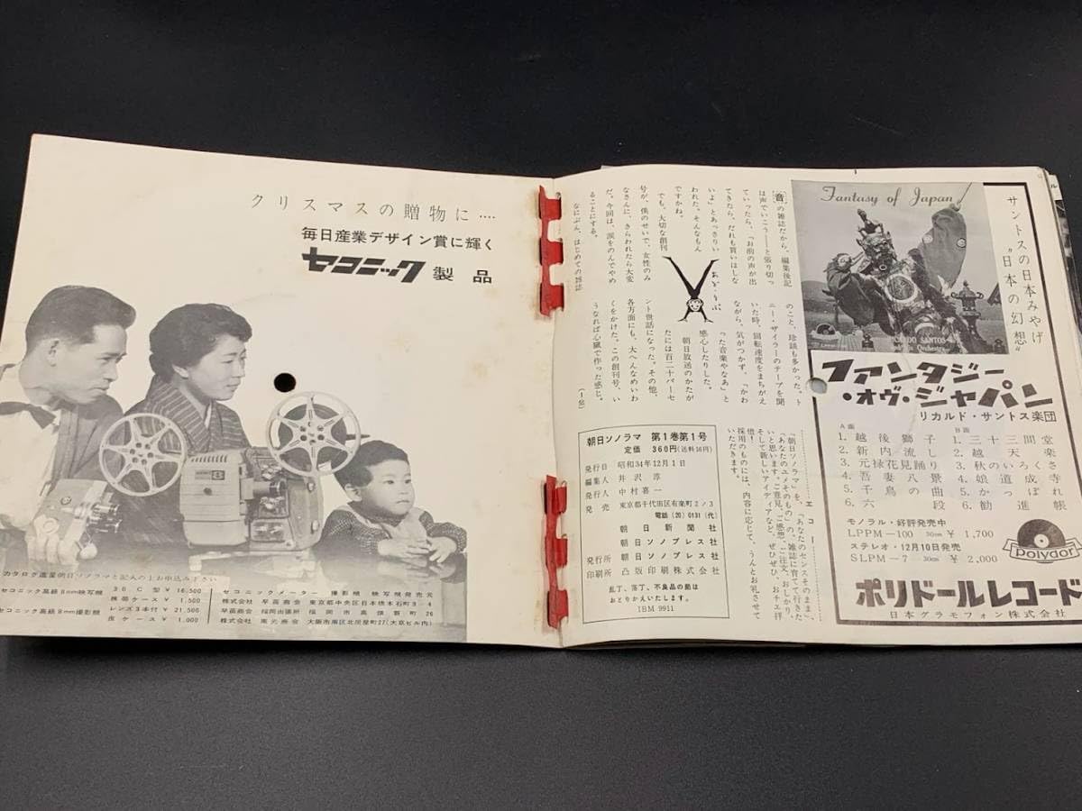 ソノシート　ハガキ Amazon.co.jp: ソノシート 朝日ソノラマ/創刊号 1959年12月 邦楽