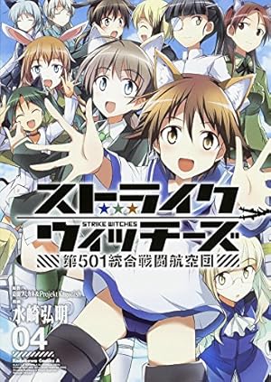 Amazon.co.jp: ストライクウィッチーズ 片翼の魔女たち （1） (角川