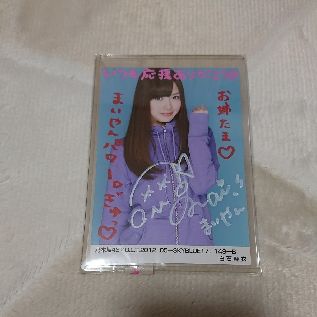 Amazon.co.jp: 乃木坂46 白石麻衣 BLT 生写真 2012.05 直筆