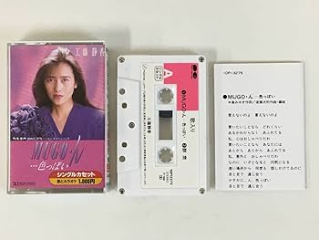 Amazon.co.jp: D156 工藤静香 MUGOん…色っぽい カセットテープ