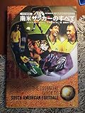 110円(2640円安い)「南米サッカーのすべて」