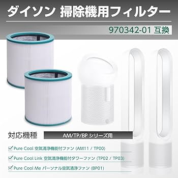 Amazon.co.jp: ダイソン対応 フィルター 空気清浄機 (TP00,TP02