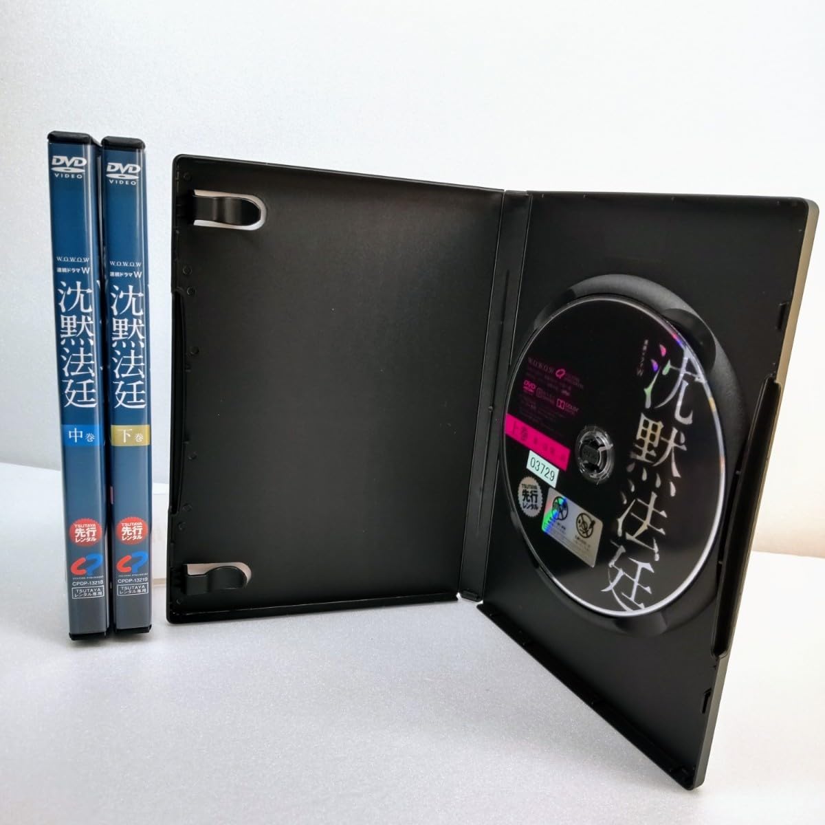 Amazon.co.jp: 【沈黙法廷】 上・中・下巻 全巻 全話 WOWOW