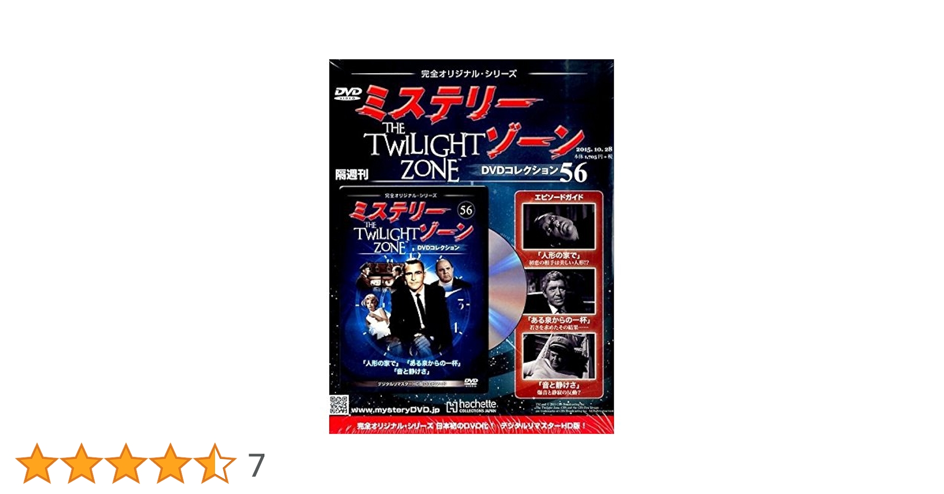 Amazon.co.jp: ミステリー・ゾーンDVDコレクション(56) 2015年