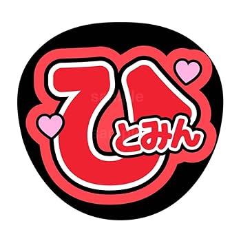 【大幅に最終値下げ】＝LOVE 髙松瞳 デコうちわ 髙松瞳 =LOVE イコラブ ビックうちわ イコラブ6周年 | Shop at