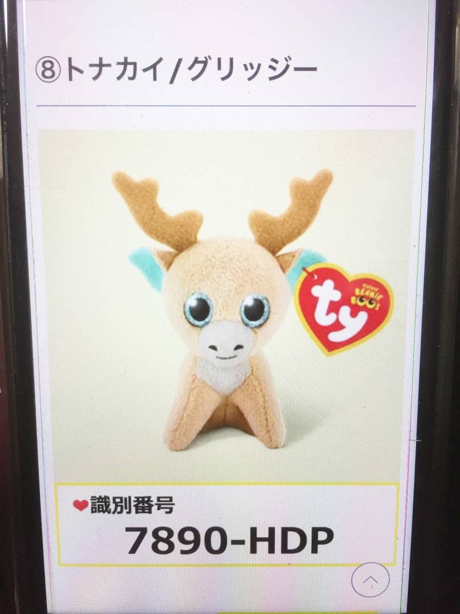 Amazon.co.jp: マクドナルド ハッピーセット TY せかいのぬいぐるみ 第