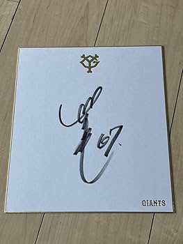 Amazon.co.jp: オフィシャル品 巨人軍ジャイアンツ 山瀬慎之助 直筆