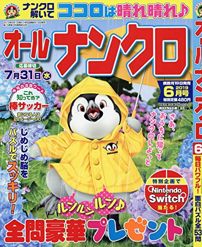 キンドル 無料電子書籍 オールナンクロ6月号 バイ