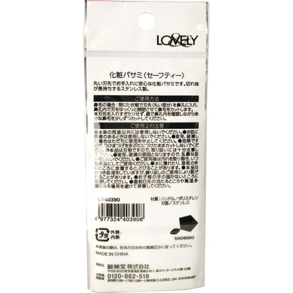 Amazon.co.jp: ラブリー 化粧バサミ エチケット用 ホワイト : ビューティー