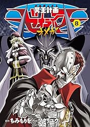 冥王計画(プロジェクト)ゼオライマー Amazon.co.jp: 冥王計画ゼオライマーΩ(10) (RYU COMICS) eBook : ちみ