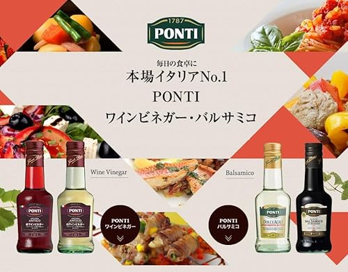 ポンティ ワインビネガー 白 アロマアンティコ 250ml