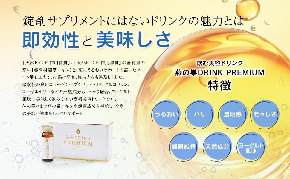 DRINK PREMIUMドリンクプレミアム 🌶 美津村燕窩エキス研究所 2箱