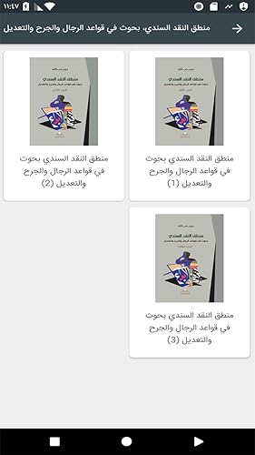 مؤلفات حيدر حب الله