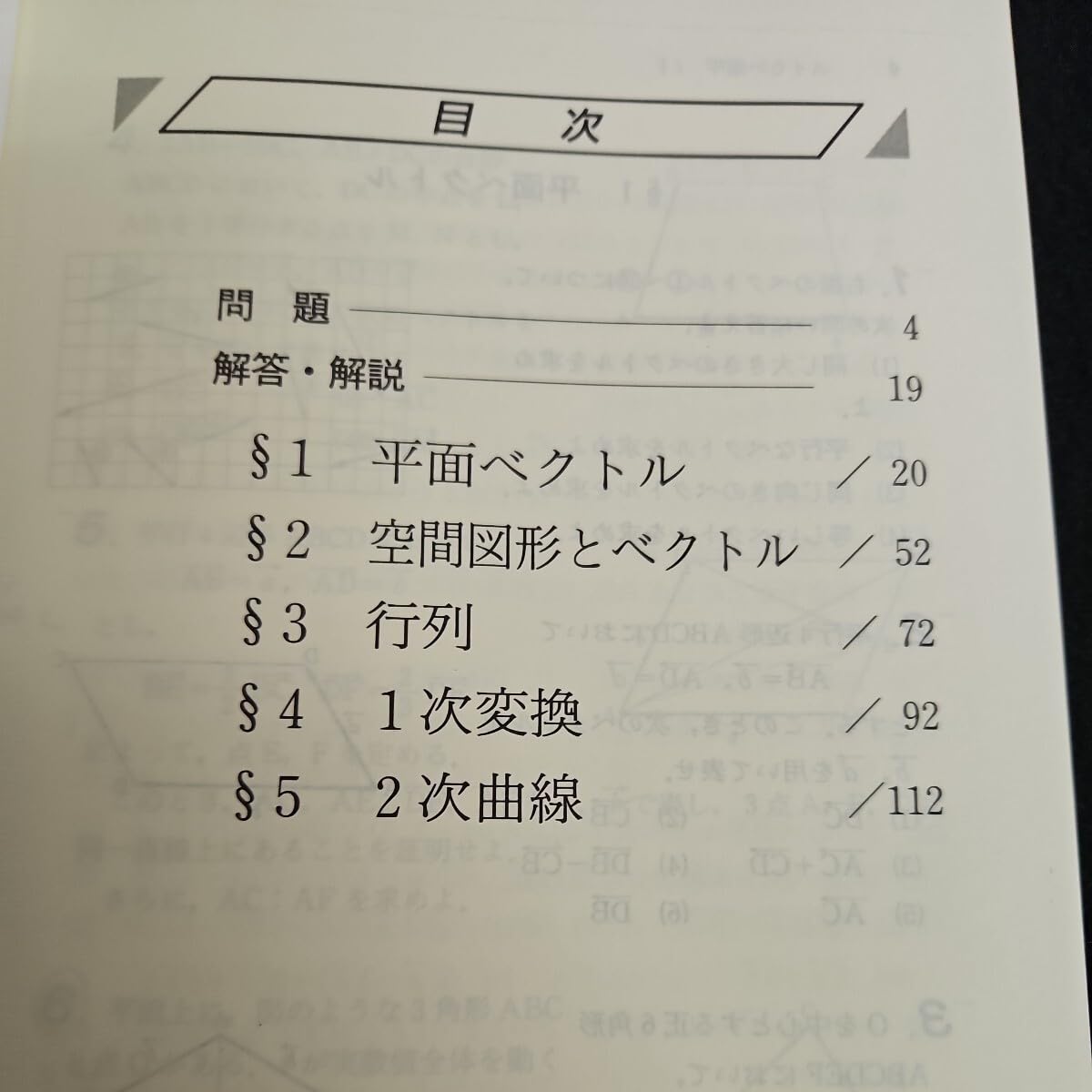 Amazon.co.jp: A12-079 受験数学攻略法 代数 幾何LEVEL 1〔入門