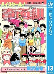 Amazon.co.jp: ハイスクール！奇面組 15 (ジャンプコミックス