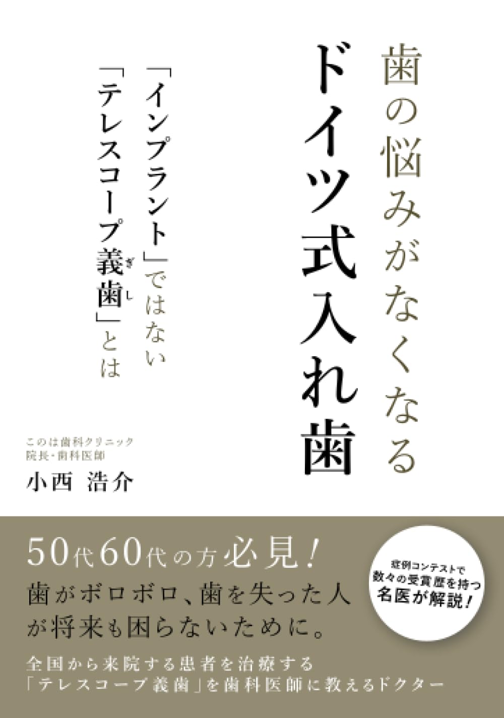 歯の悩みがなくなるドイツ式入れ歯 「インプラント」ではない「テレ