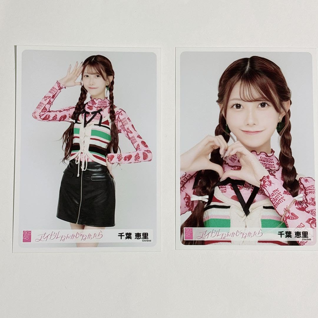 Amazon.co.jp: AKB48 千葉恵里 生写真 アイドルなんかじゃなかったら