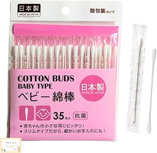 ベビー綿棒 赤ちゃん 綿棒 極細 ベビー用品 日本製 個包装 衛生的 携帯便利 ホワイト 35本入 (1個)