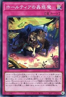 ホールティアの蟲惑魔の画像