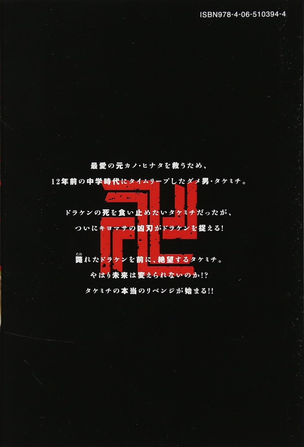 東京卍リベンジャーズ 4 講談社コミックス 和久井 健 本 通販 Amazon