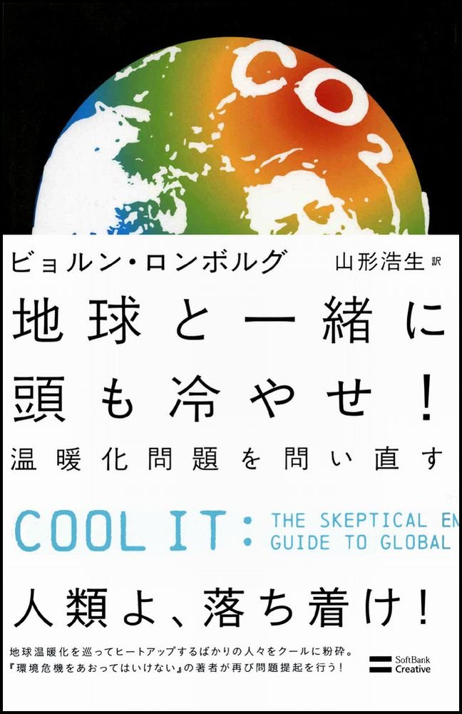 地球温暖化スキャンダル?2009年秋クライメートゲート事件の激震 Amazon.co.jp: 地球温暖化スキャンダル−2009年秋クライメート
