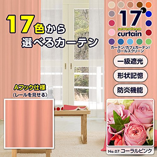 Amazon｜1級遮光カーテン 防炎 形状記憶 Aフック 幅150×丈225cm 2枚